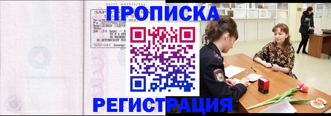 купить прописку в Жирновске